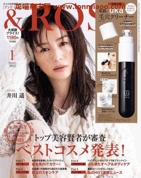 [日本版]rosy美妆美容护肤电子杂志PDF下载2022年1月刊